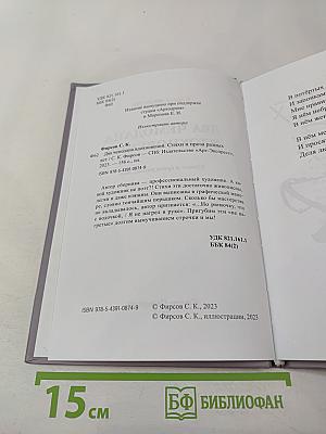 Два чемодана вдохновений. Стихи и проза разных лет