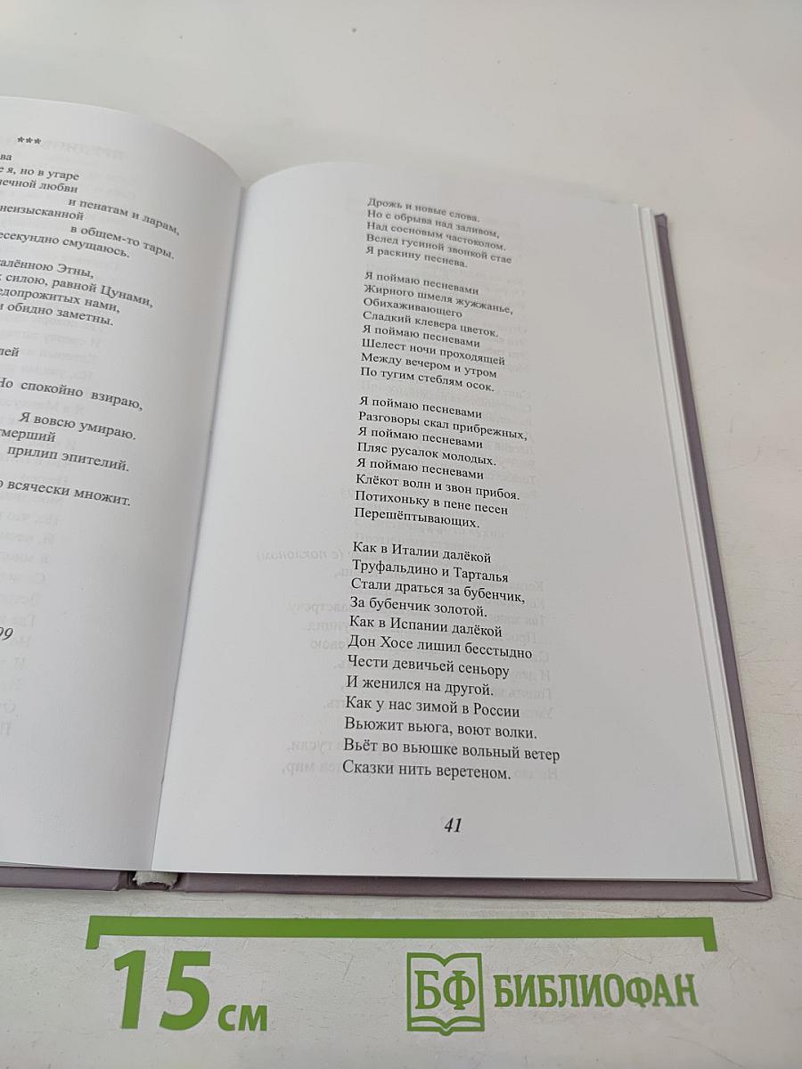 Два чемодана вдохновений. Стихи и проза разных лет