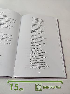 Два чемодана вдохновений. Стихи и проза разных лет