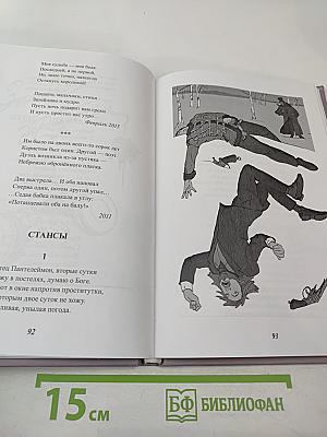 Два чемодана вдохновений. Стихи и проза разных лет