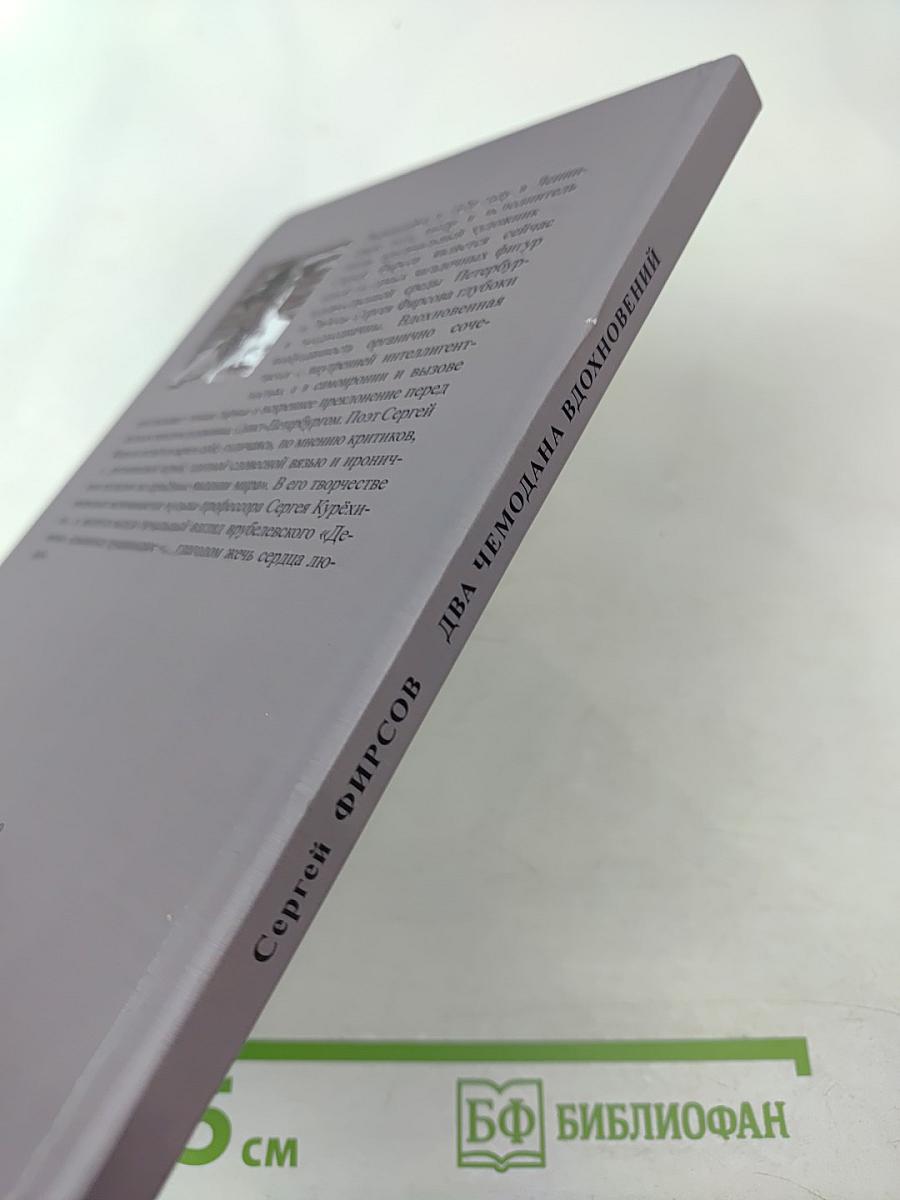 Два чемодана вдохновений. Стихи и проза разных лет