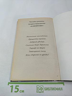 Близнецы: Проценты кровью