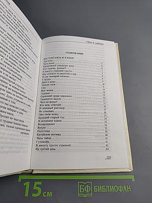 Свет в ладонях. Стихотворения 2000–2001 гг.