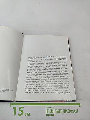 Ясная Поляна. Дом-музей Л.Н. Толстого