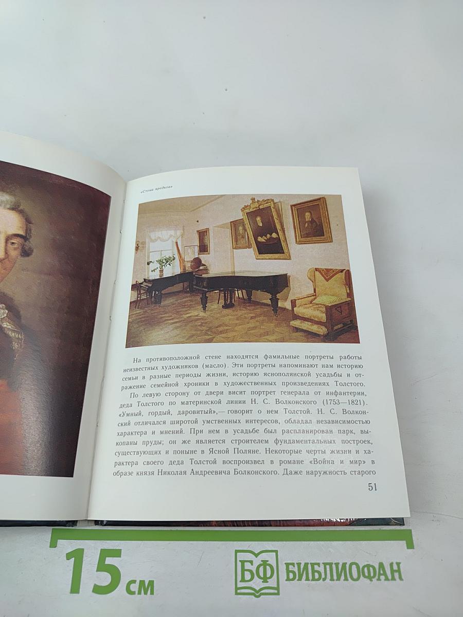 Ясная Поляна. Дом-музей Л.Н. Толстого