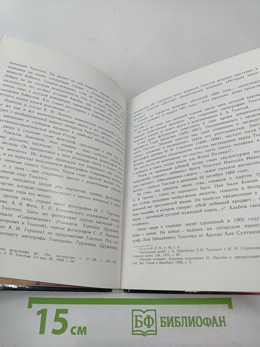 Ясная Поляна. Дом-музей Л.Н. Толстого