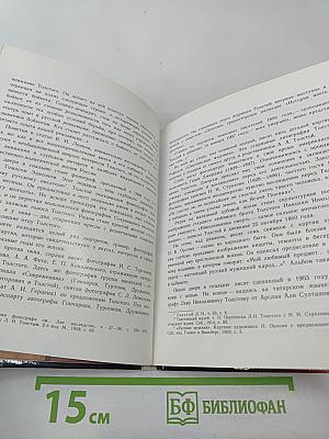 Ясная Поляна. Дом-музей Л.Н. Толстого