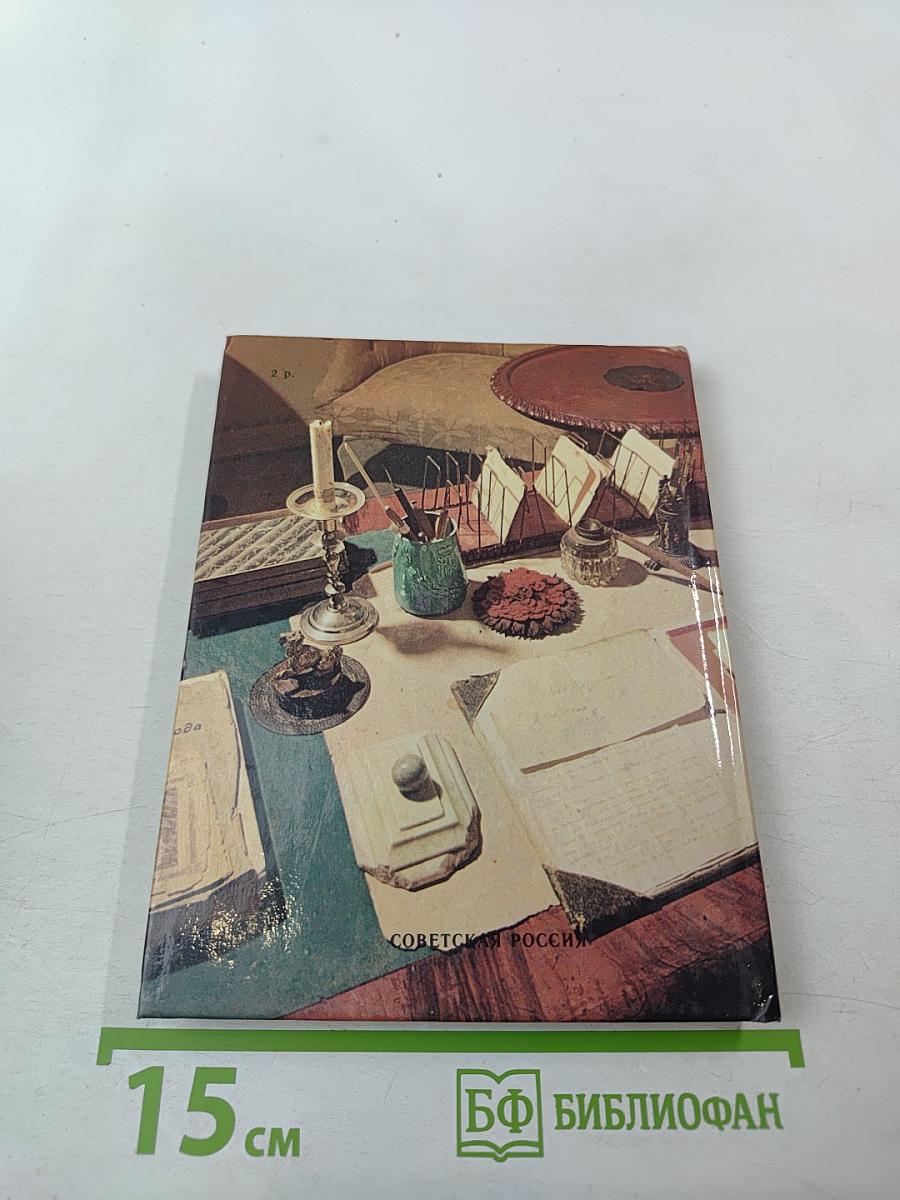 Ясная Поляна. Дом-музей Л.Н. Толстого