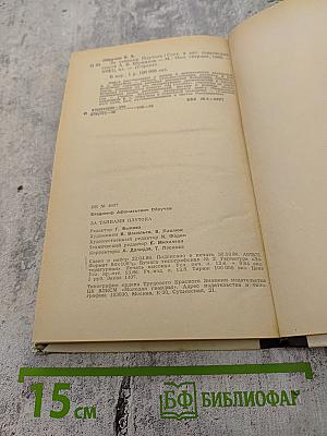 За Тайнами Плутона