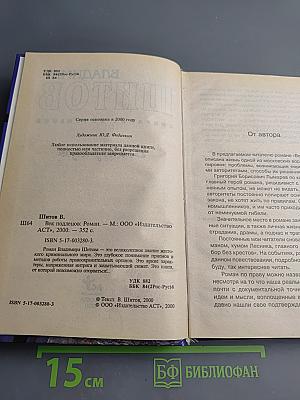 Век подлецов