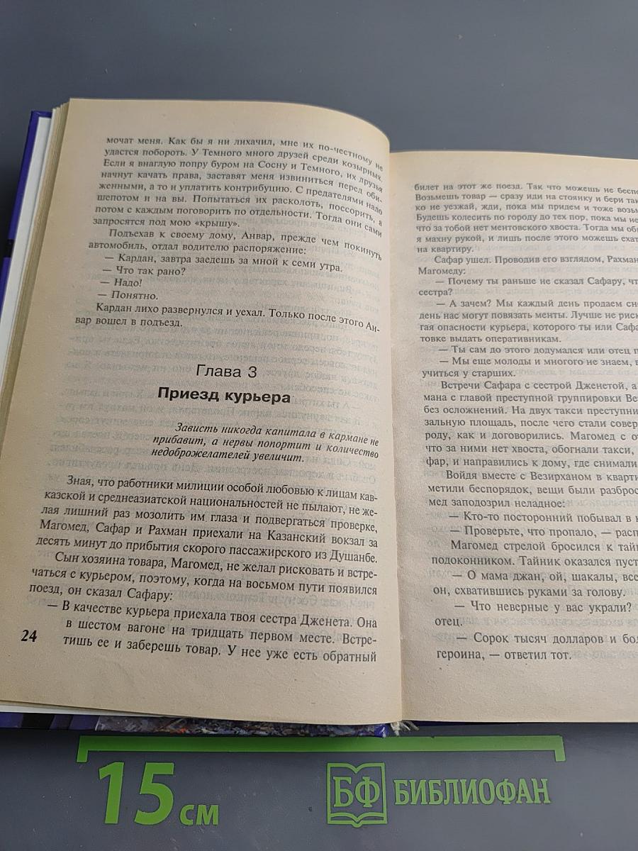 Век подлецов