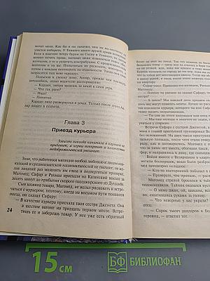 Век подлецов