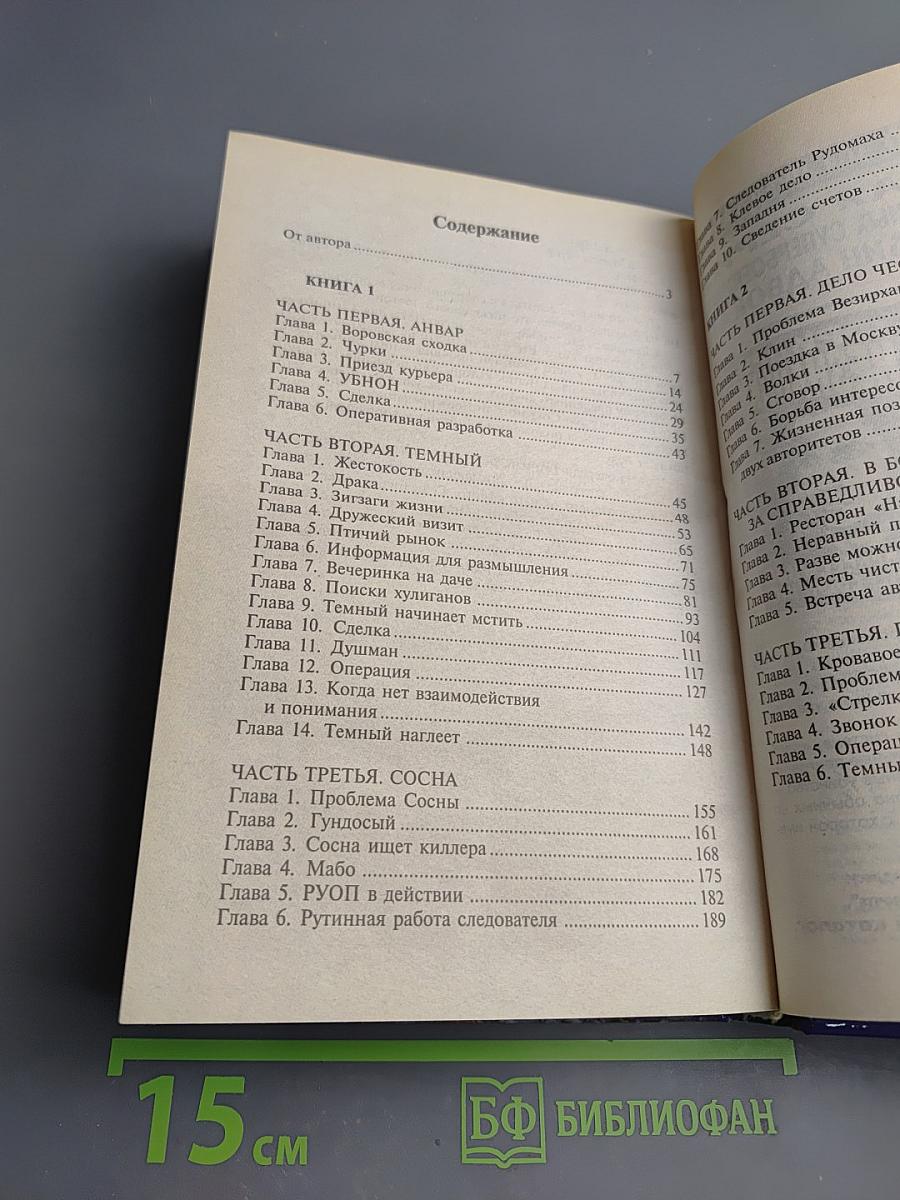 Век подлецов