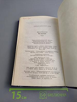 Век подлецов