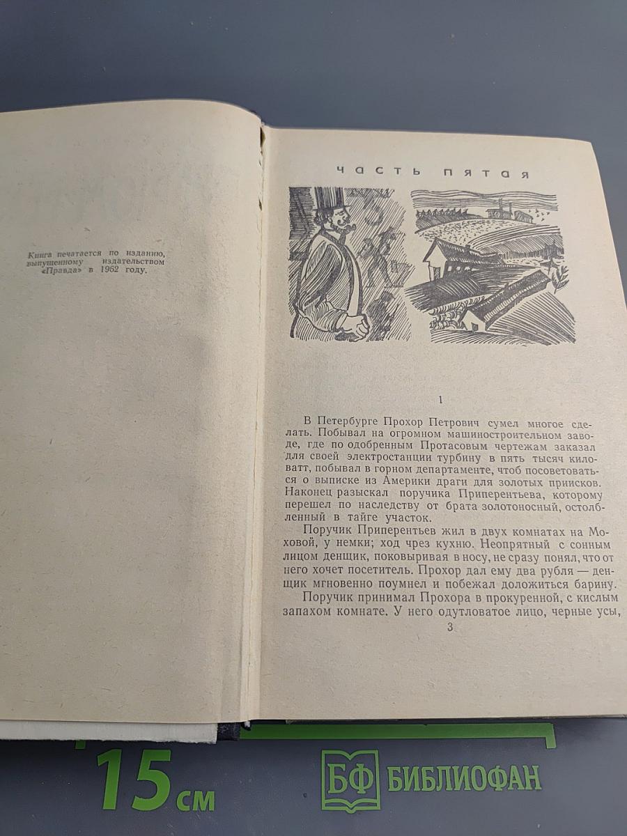 Угрюм-река. Том второй