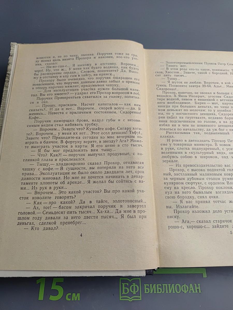 Угрюм-река. Том второй