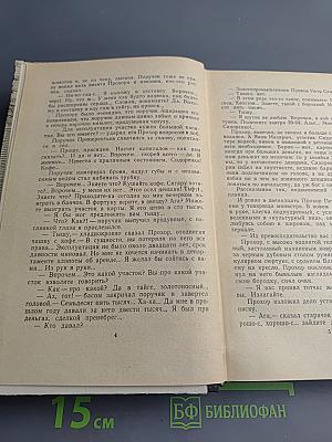 Угрюм-река. Том второй