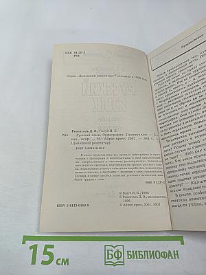 Русский язык. Орфография. Пунктуация