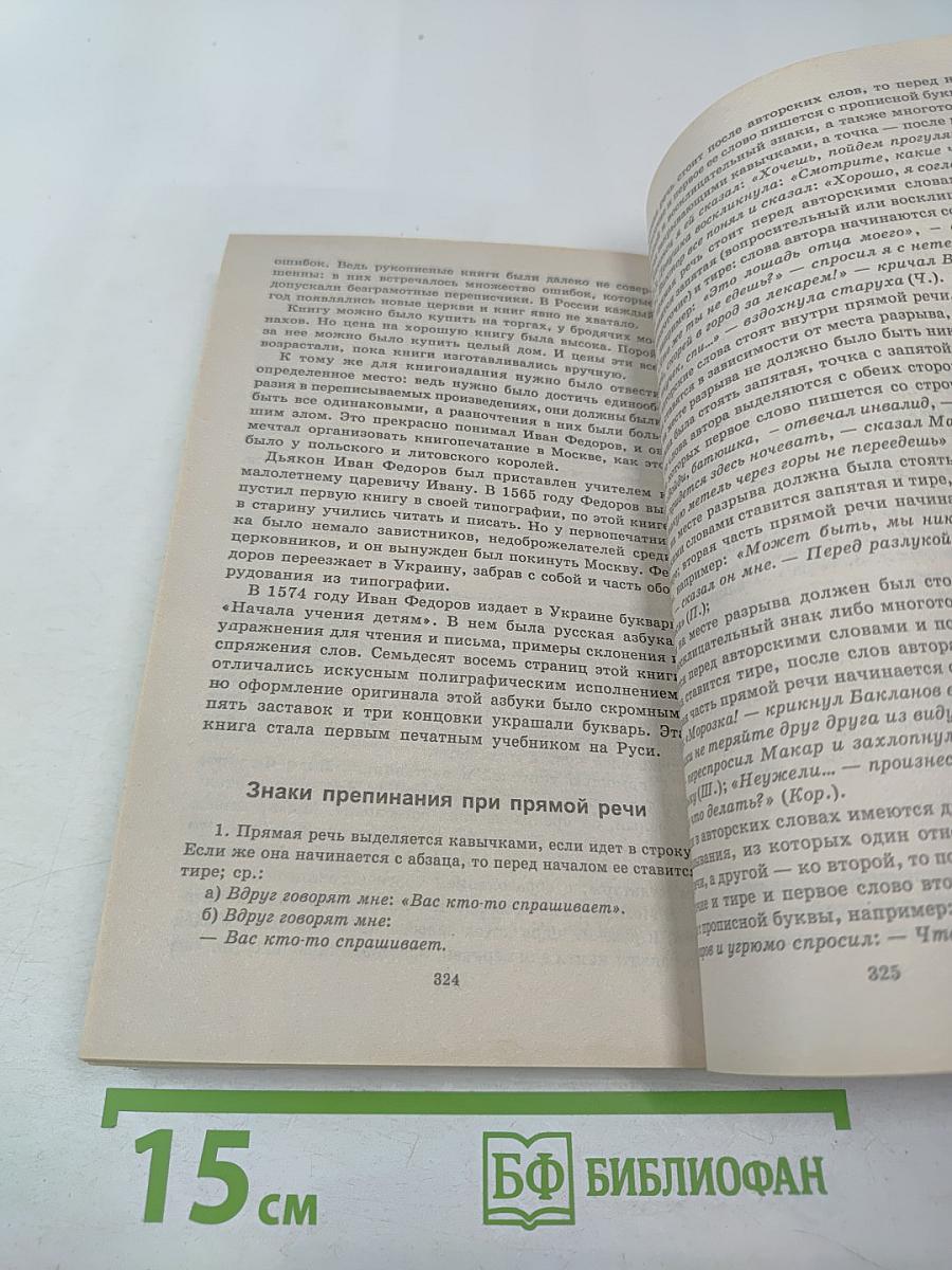 Русский язык. Орфография. Пунктуация