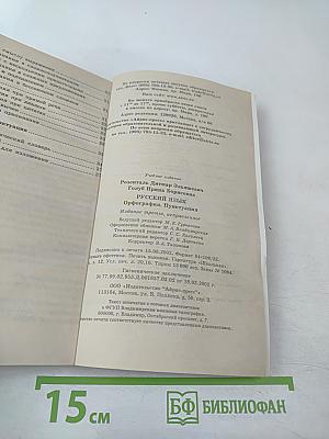 Русский язык. Орфография. Пунктуация