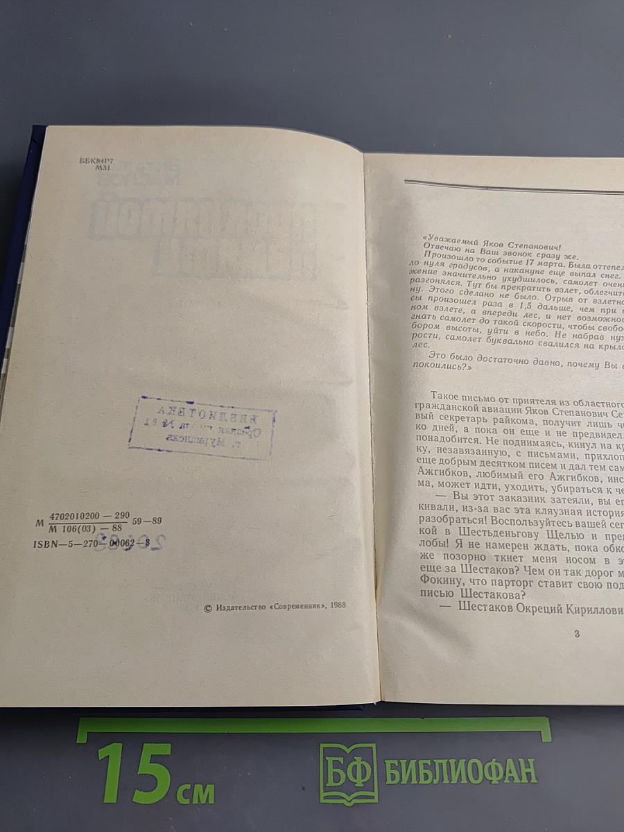 Проклятой памяти