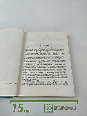 Шаляпин в Петербурге - Петрограде