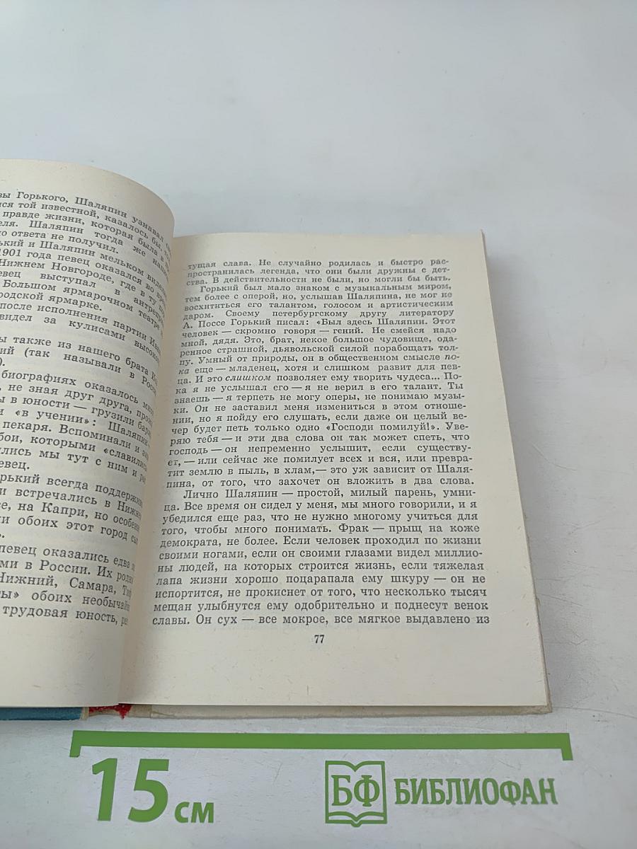 Шаляпин в Петербурге - Петрограде