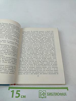 Шаляпин в Петербурге - Петрограде