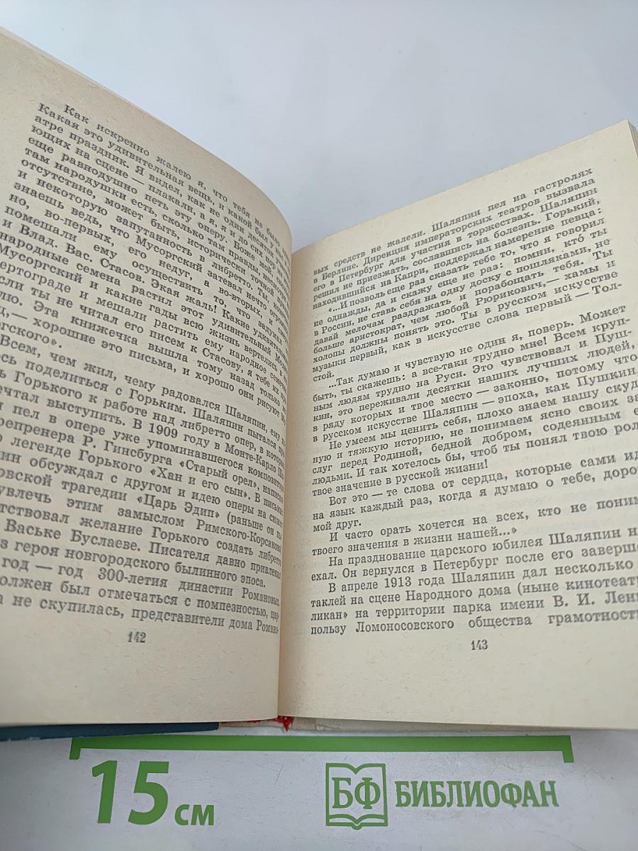 Шаляпин в Петербурге - Петрограде