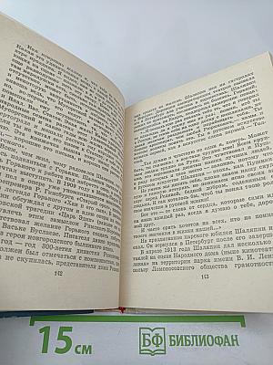 Шаляпин в Петербурге - Петрограде