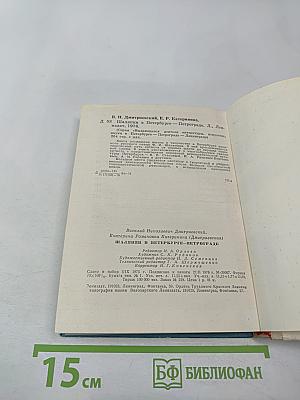 Шаляпин в Петербурге - Петрограде