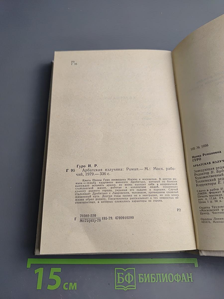 Арбатская излучина