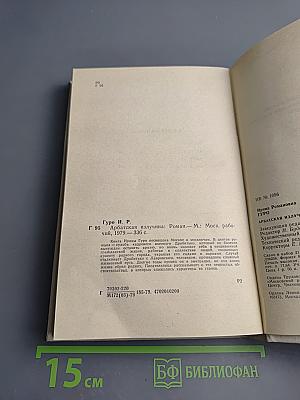 Арбатская излучина