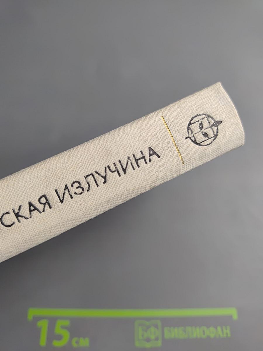 Арбатская излучина