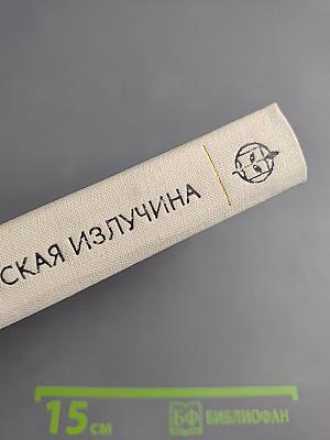 Арбатская излучина