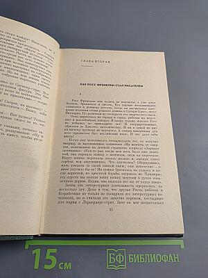 Трудный путь