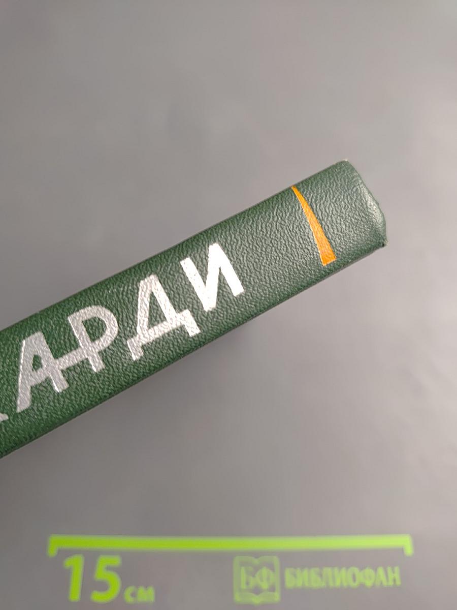 Трудный путь