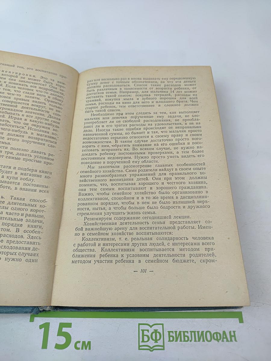 О воспитании в семье. Избранные педагогические произведения