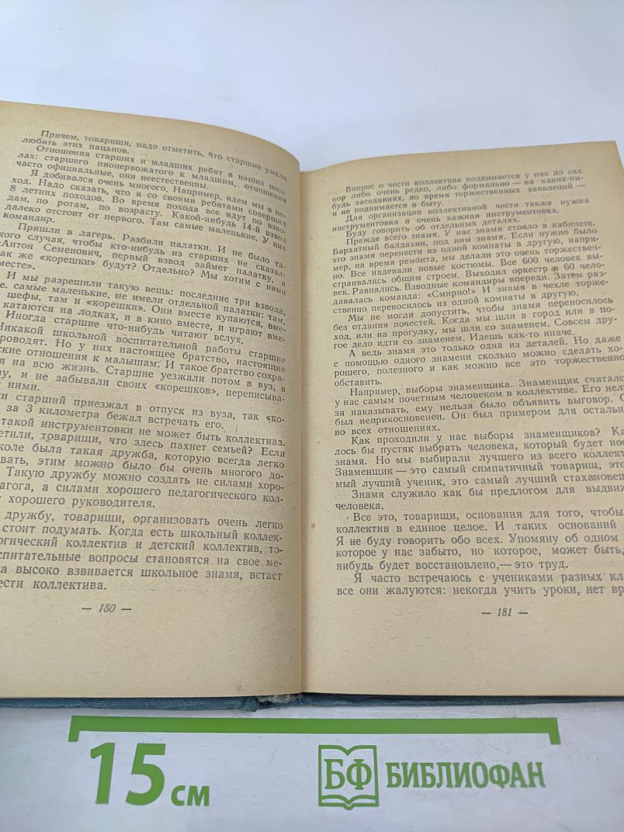 О воспитании в семье. Избранные педагогические произведения