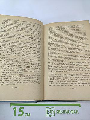 О воспитании в семье. Избранные педагогические произведения