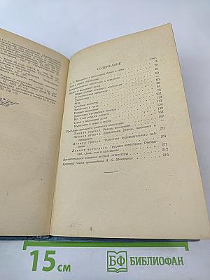 О воспитании в семье. Избранные педагогические произведения