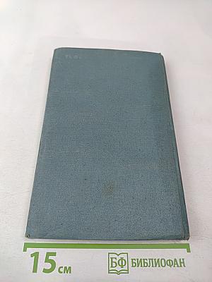 О воспитании в семье. Избранные педагогические произведения