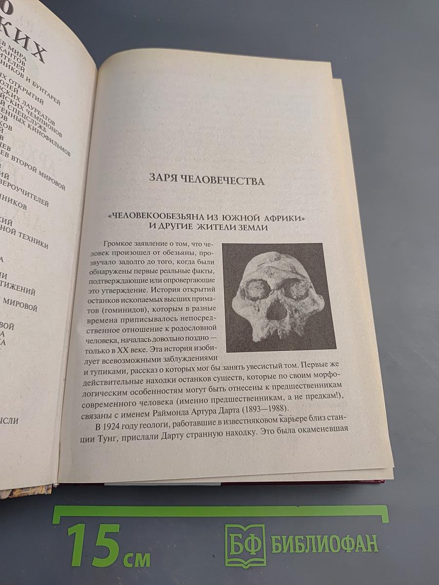 100 Великих археологических открытий
