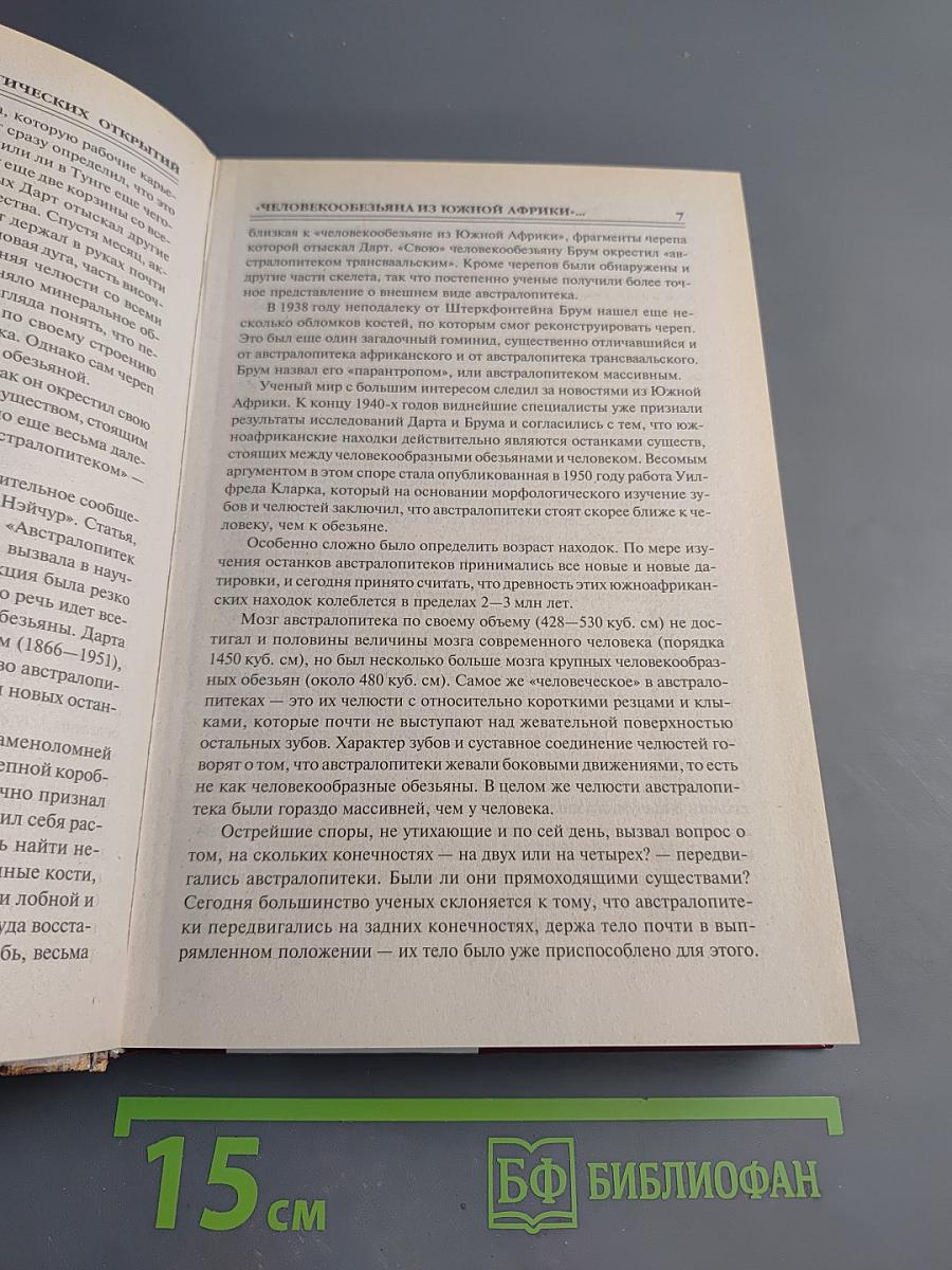 100 Великих археологических открытий