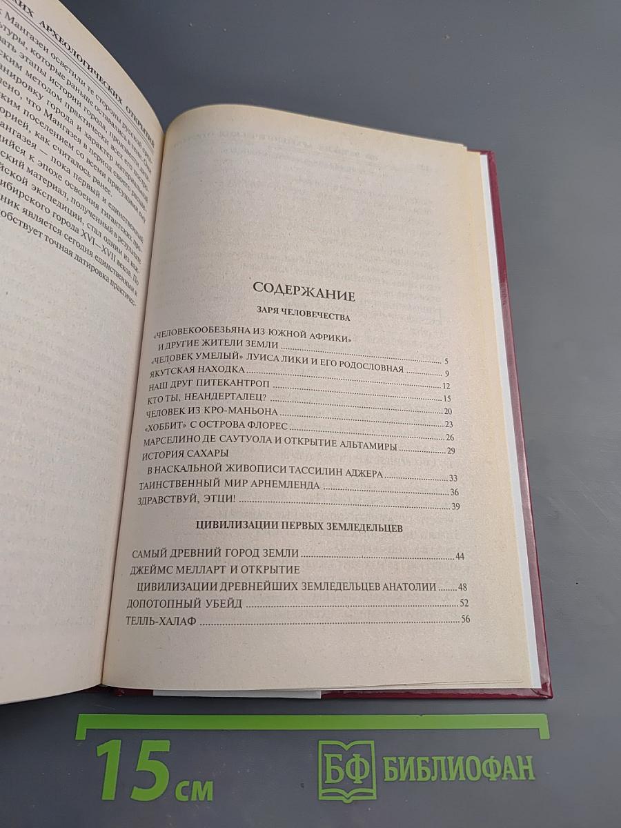 100 Великих археологических открытий