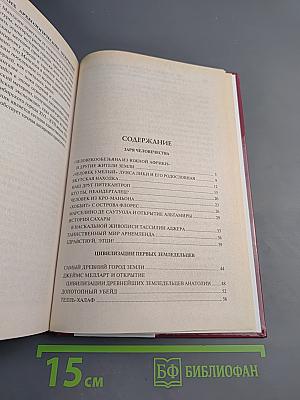 100 Великих археологических открытий