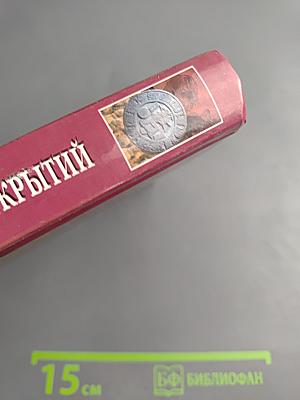 100 Великих археологических открытий