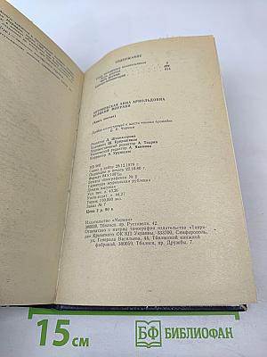 Великий Моурави. Книга шестая. Город мелодичных колокольчиков