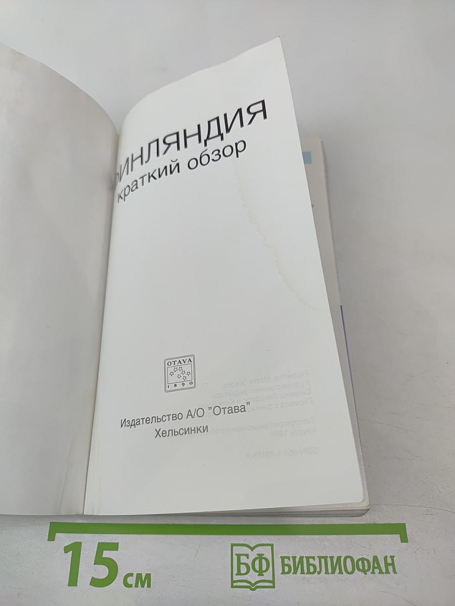 Финляндия краткий обзор