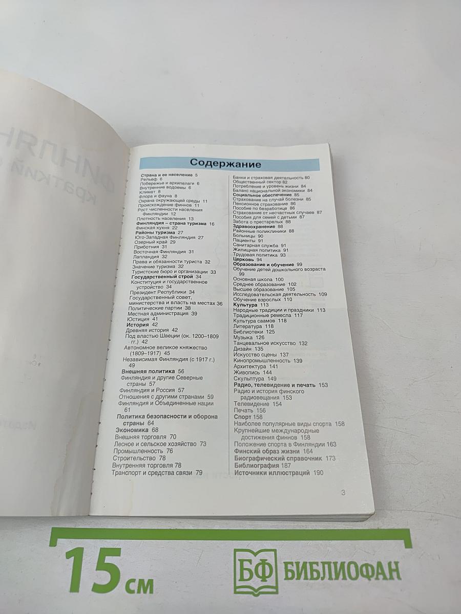 Финляндия краткий обзор